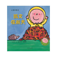 凯文在秋天-小耳朵凯文