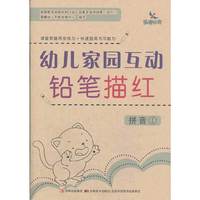 幼儿家园互动铅笔描红：拼音1