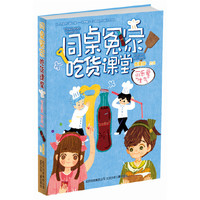 可乐爱生气-同桌冤家吃货课堂