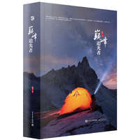 巅峰追光者