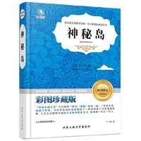 神秘岛-彩图珍藏版