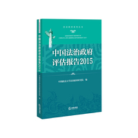 #中国法治政府评估报告.2015