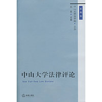 中山大学法律评论第6卷