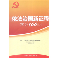 依法治国新征程学习问