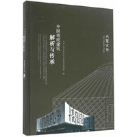 中国传统建筑解析与传承 内蒙古卷