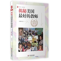 大夏书系 揭秘美国最好的教育:美国年度教师卓越之道(2007-2016)