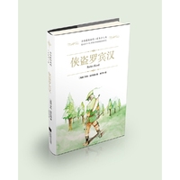 侠盗罗宾汉