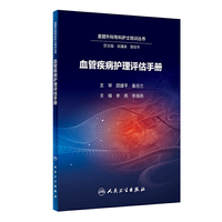 血管疾病护理评估手册