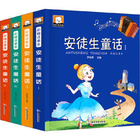 彩绘注音本-安徒生童话共四册（套装）