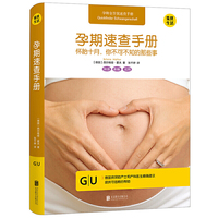 孕期速查手册