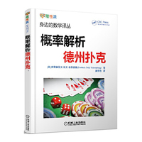 概率解析德州扑克
