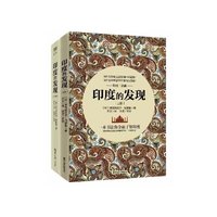 印度的发现（全2册）