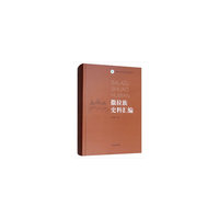 撒拉族史料汇编