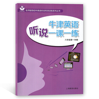 牛津英语听说一课一练（六年级第一学期）