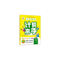 小学数学计算高手二年级下册