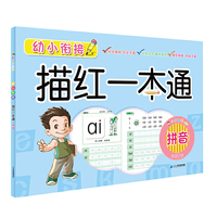 小手握笔 幼小衔接描红一本通 拼音