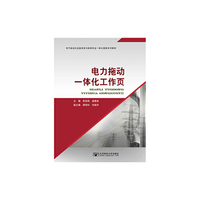 电力拖动一体化工作页