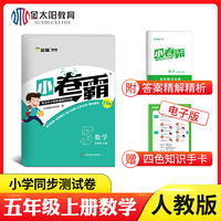 金太阳《小卷霸》小学同步卷五年级上册数学