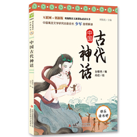 快乐读书吧小学四年级必读阅读：中国古代神话