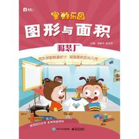图形与面积