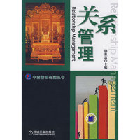 关系管理