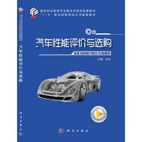 汽车性能评价与选购