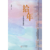 拾年 : 109封没寄出的信