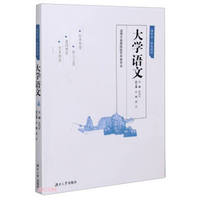 大学语文