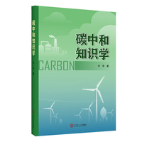 碳中和知识学