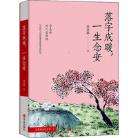 落字成暖,一生念安