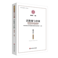 沃格林与中国（《思想与文化》第二十九辑）
