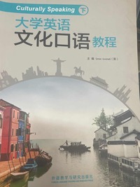 大学英语文化口语教程下
