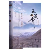 玉昆仑