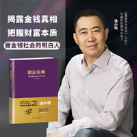 创富法则：通往财富自由之路的七堂必修课（中国富爸爸汤小明著）