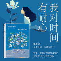 呼吸：我对时间有耐心