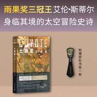 土狼星Ⅱ崛起（雨果奖三冠王艾伦?斯蒂尔代表作，附赠异形书签1枚）