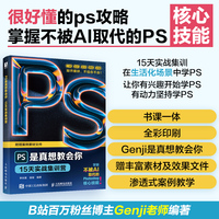 PS是真想教会你：15天实战集训营