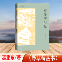 发芽的阳光（野草莓丛书）