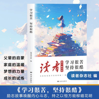 读者杂志励志蝶变篇学习很苦坚持很酷 人生感悟心灵鸡汤 青春成长励志散文 文学文摘适合12-18岁青少年课外阅读