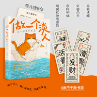 做一个淡人：让一切自然发生（慢一点，闲一点，淡一点。过度在意往往适得其反。易烊千玺、王一博践行的新型情绪生活观）随书附赠5款不干胶书签
