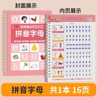 神奇魔法写字大王-拼音字母