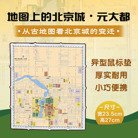地图上的北京城·元大都