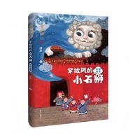 童话中国??穿披风的小石狮
