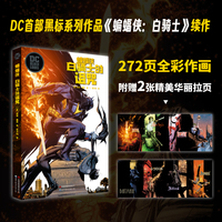 蝙蝠侠：白骑士的诅咒