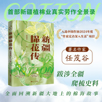 新疆棉花传