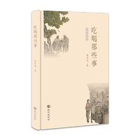 吃喝那些事