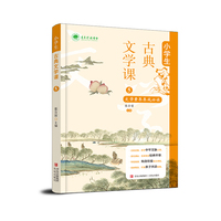 小学生古典文学课5