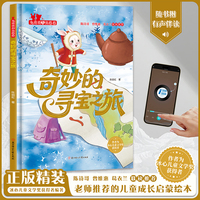 奇妙的寻宝之旅（兔萌萌和熊憨憨）小学生一二年级课外阅读