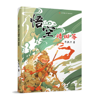 悟空请回答