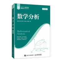 数学分析（微课版）